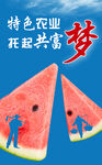 农业创富梦 