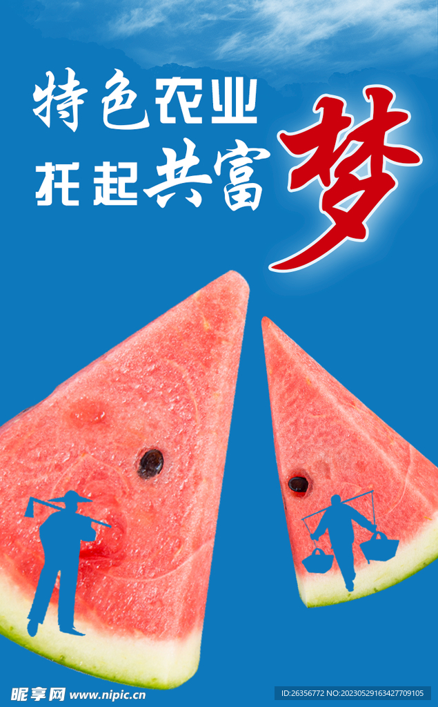 农业创富梦 