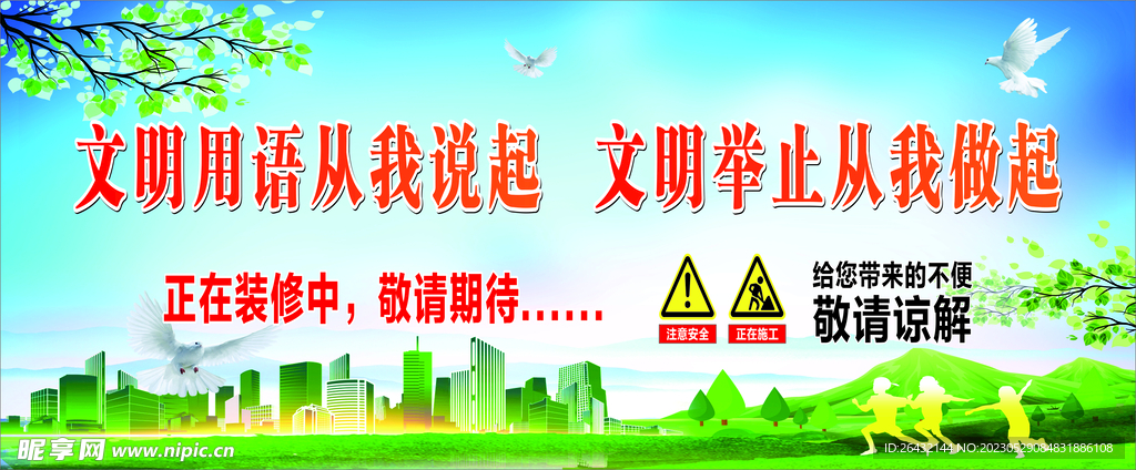 装修喷绘