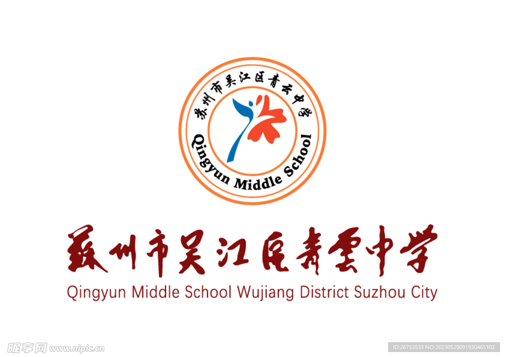 苏州市吴江区青云中学 LOGO