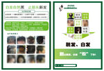 头疗养生养发馆单页