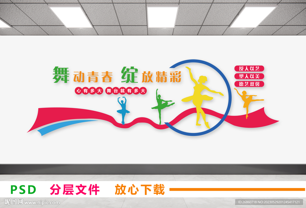 舞蹈文化墙