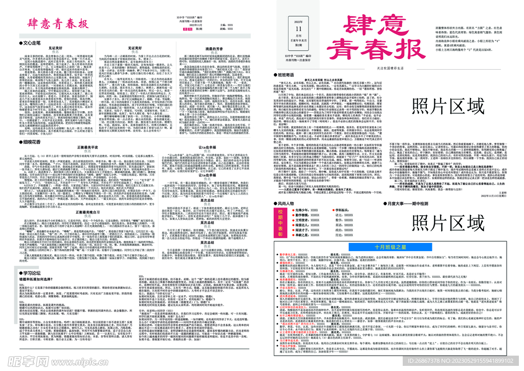 报纸 报刊 校园青春报 