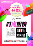 曦家眼镜扬州万达广场店促销