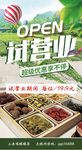 试营业海报