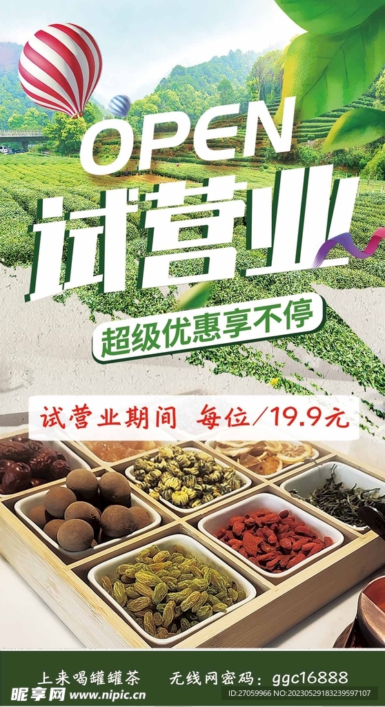 试营业海报