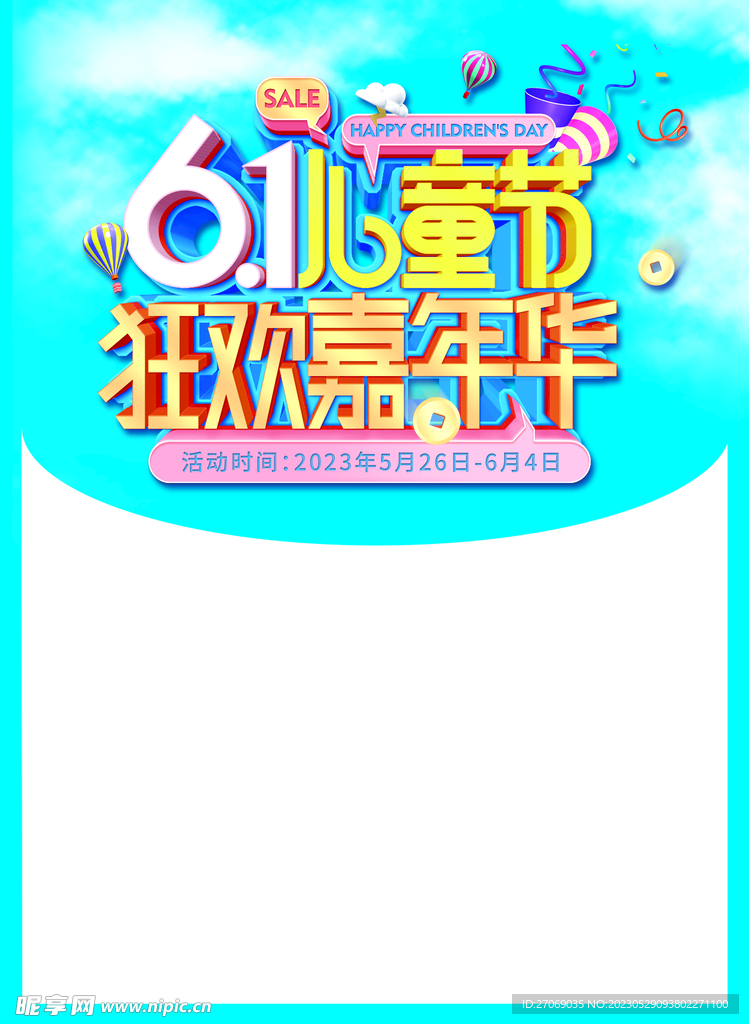 61儿童节