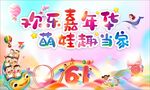 欢乐嘉年华萌娃趣当家
