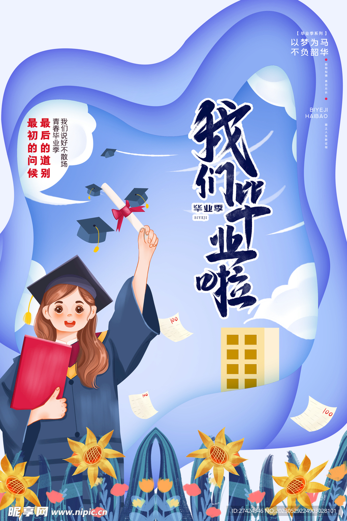毕业了