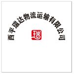 瑞达物流
