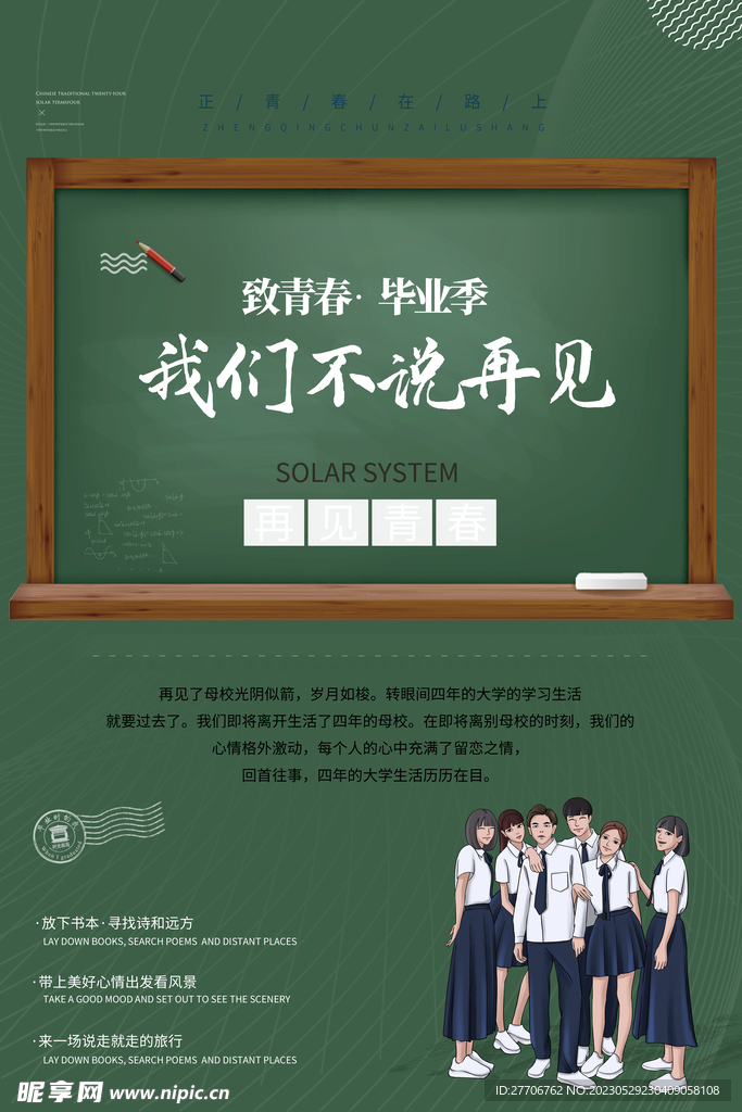 毕业
