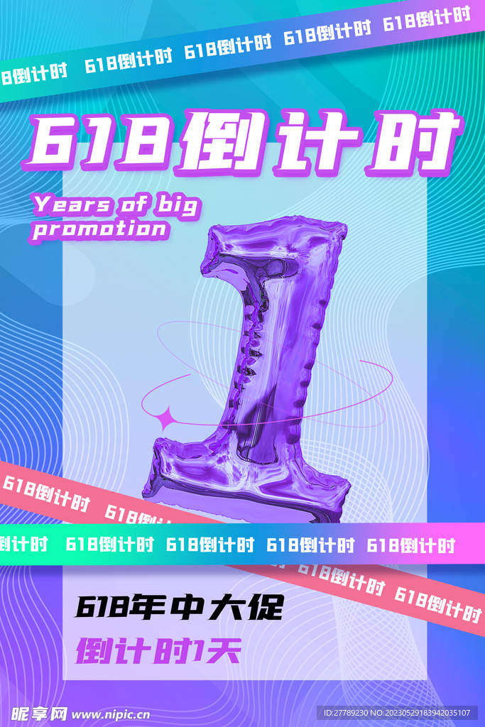 618大促