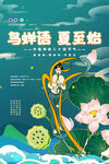 夏至小清新