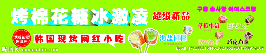韩国网红烤棉花糖冰淇淋