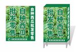 西瓜铁架灯箱广告