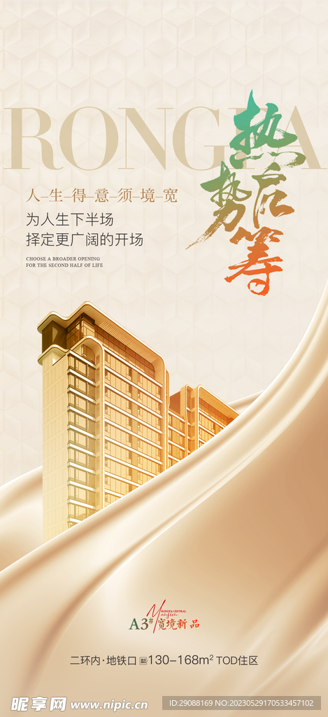 开业海报