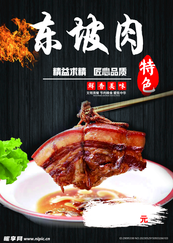 东坡肉