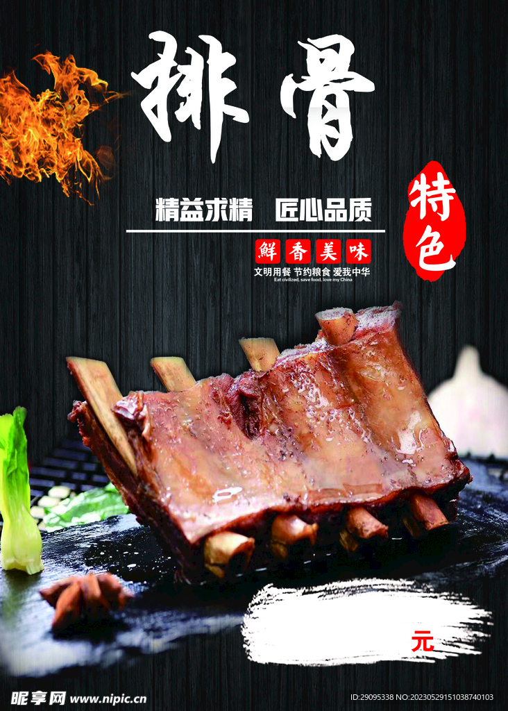 排骨