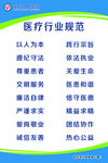 行业规范