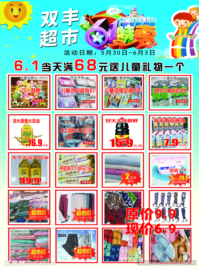 超市彩页