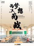 高考海报