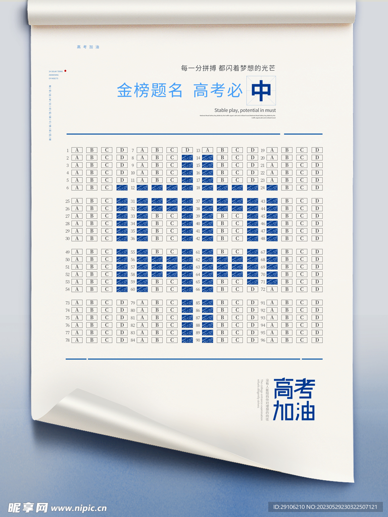 高考海报