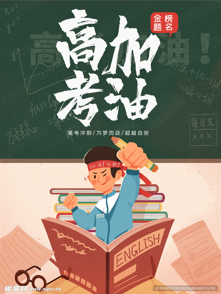 高考海报