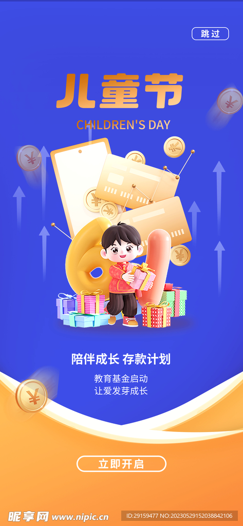 儿童节