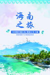 海南旅游 