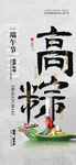 高粽