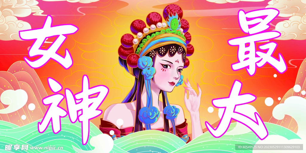 女神最大