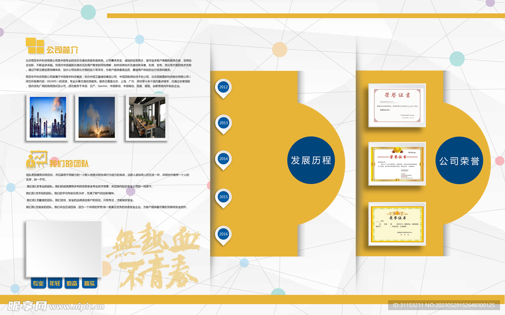 企业文化墙