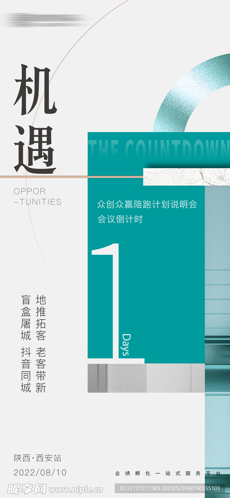 会议倒计时