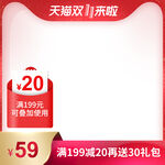 主图图片促销双十一618淘宝