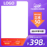 主图图片促销双十一618淘宝