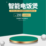 主图图片促销双十一618淘宝