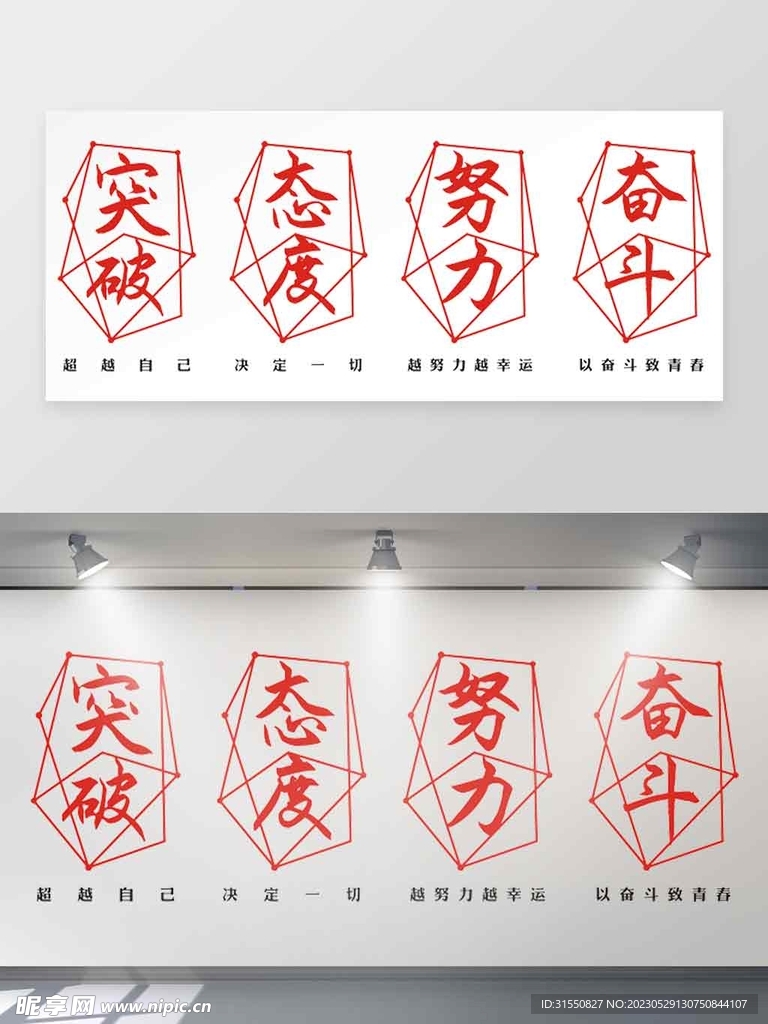 突破态度努力奋斗
