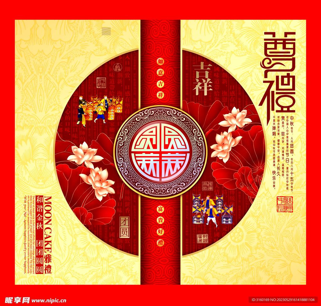 月饼包装
