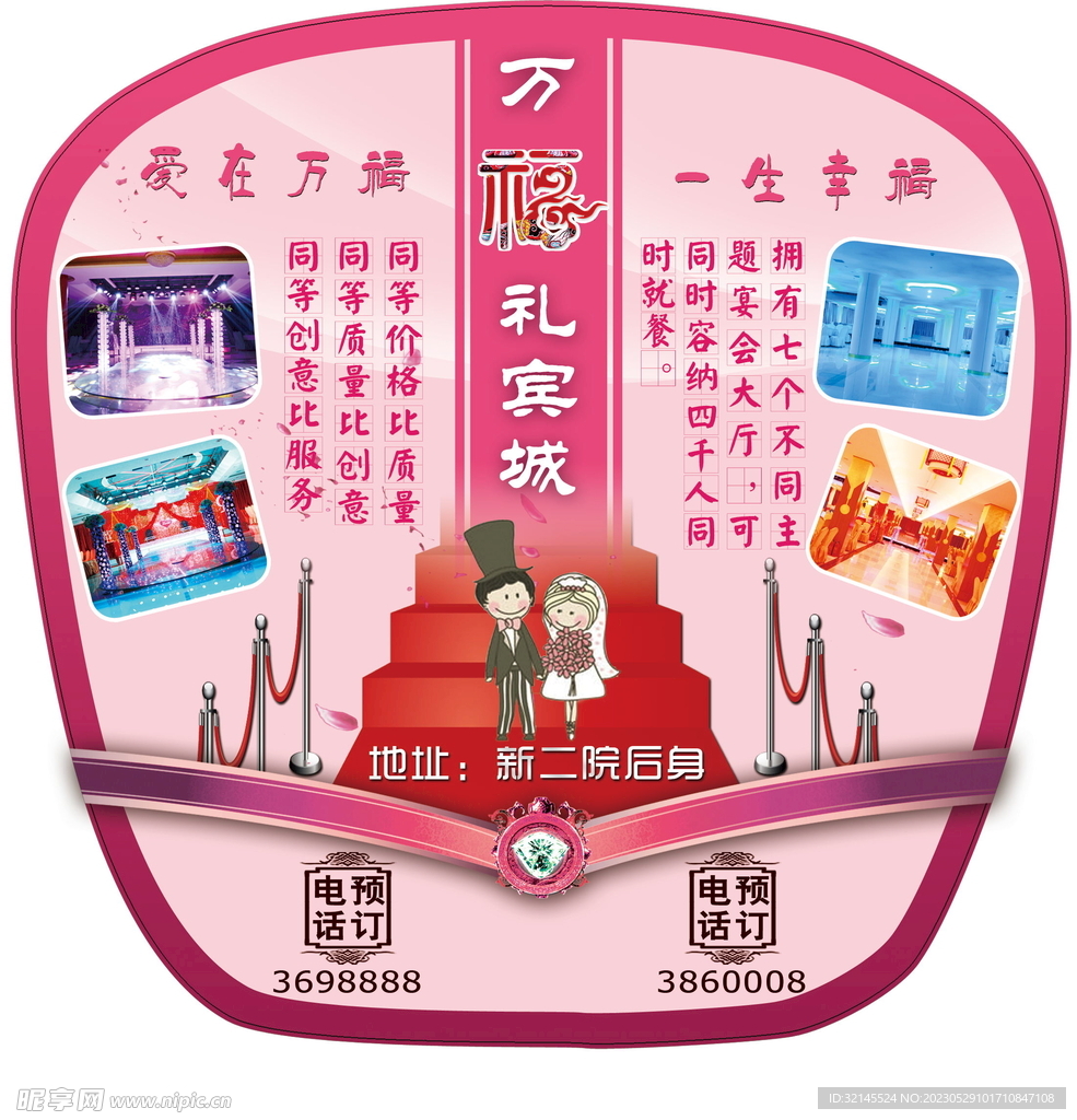 婚礼礼宾城扇子