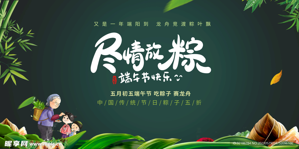 端午海报  