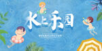 水上乐园