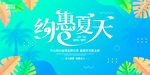 约惠夏天