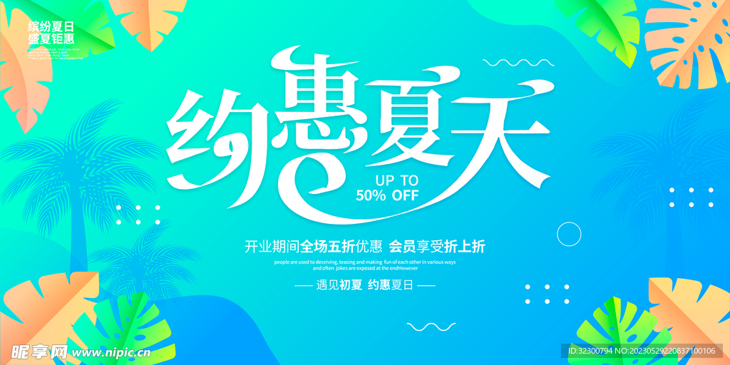 约惠夏天