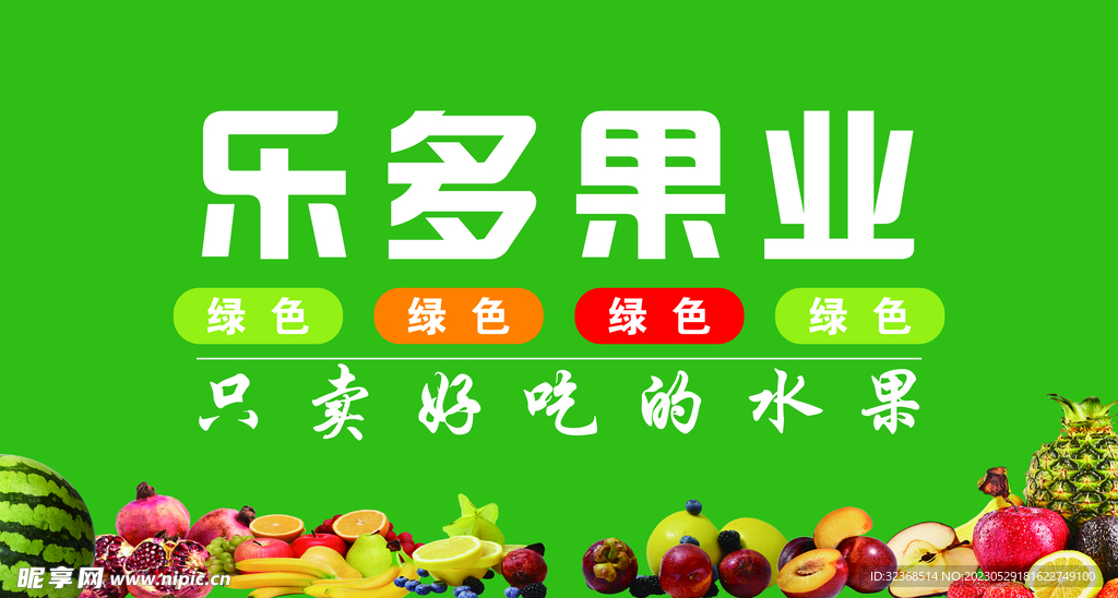 乐多果业