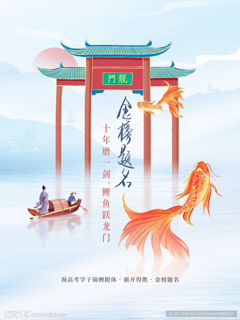 高考海报