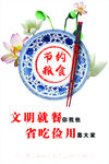 文明就餐