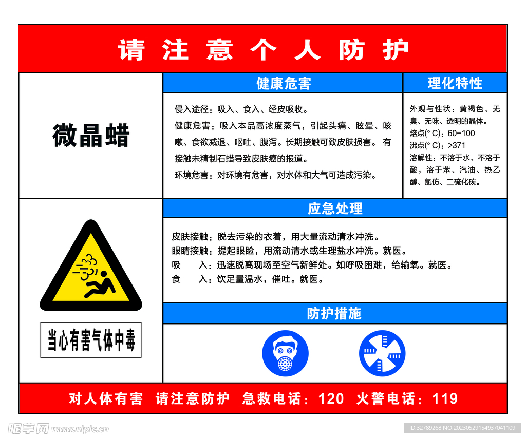 职业病危害告知卡