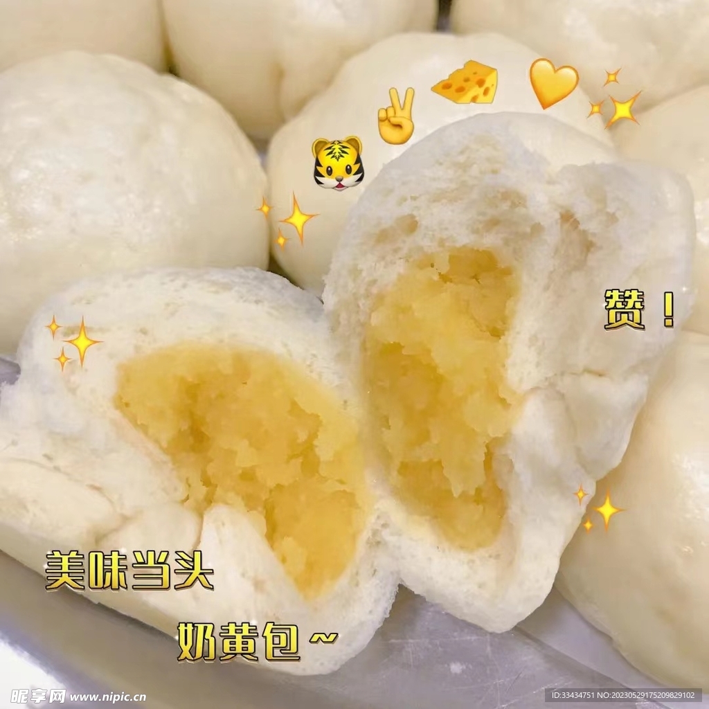 奶黄包