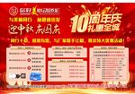 10周年庆典