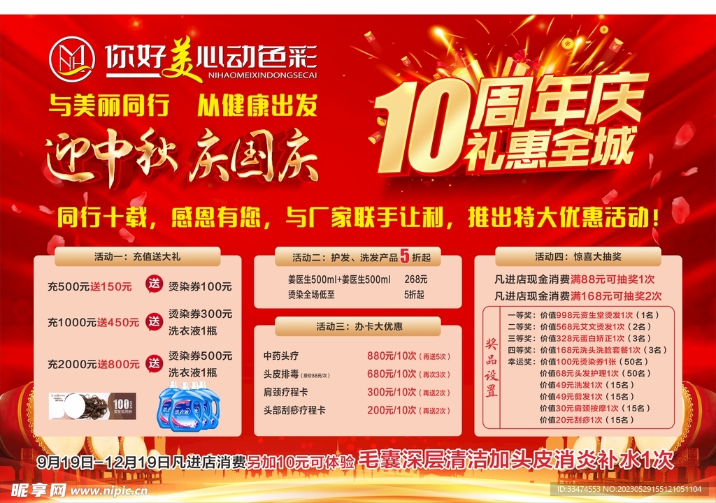 10周年庆典